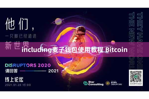 including麦子钱包使用教程 Bitcoin