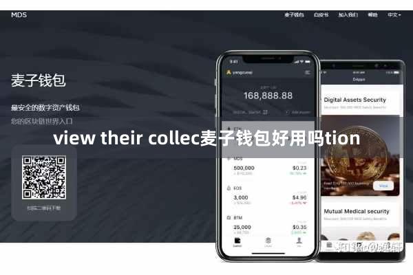 view their collec麦子钱包好用吗tion