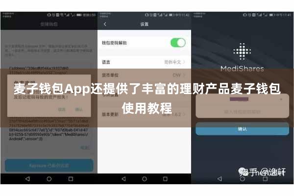 麦子钱包App还提供了丰富的理财产品麦子钱包使用教程